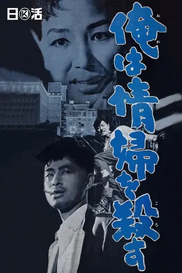 I'll Kill the Women Poster