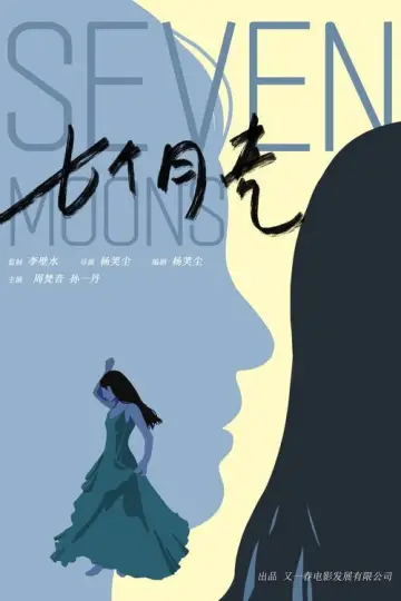 Poster to the movie "Seven Moons" #1119325