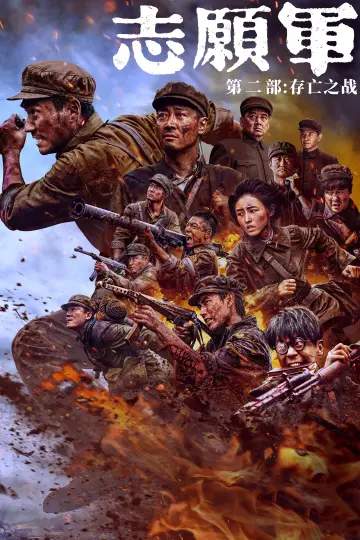 Poster to the movie "The Volunteers: The Battle of Life and Death" #1647580