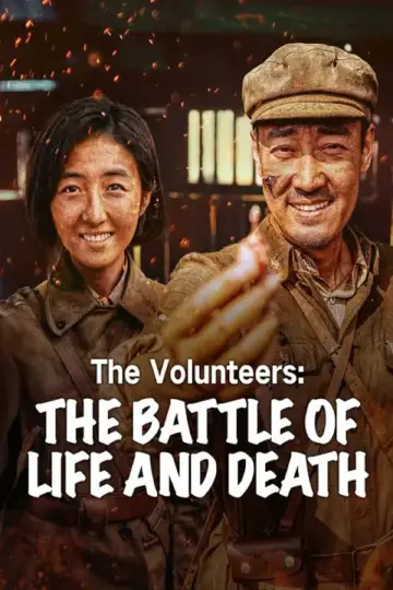 Poster to the movie "The Volunteers: The Battle of Life and Death" #1831634