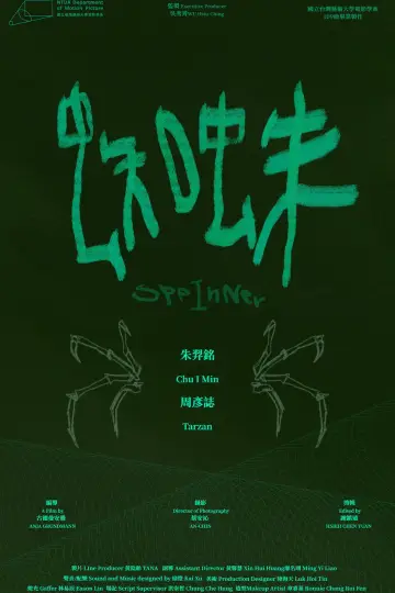 Poster to the movie "Spinner" #1121131