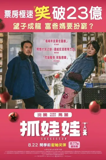 Poster to the movie "Successor" #615686