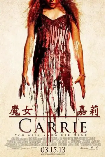 Poster to the movie "Carrie" #1828207