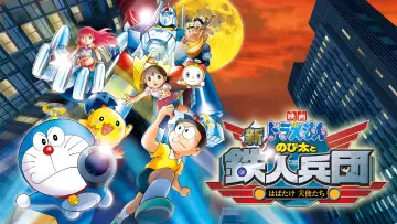 Backdrop to the movie "Doraemon: Nobita and the New Steel Troops: Winged Angels" #920360