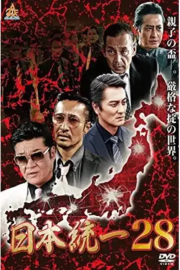 Unification of Japan 28 Poster