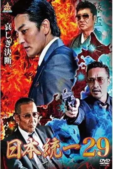 Unification of Japan 29 Poster