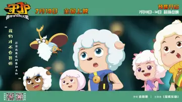 Backdrop to the movie "Pleasant Goat and Big Big Wolf: The World Guardians" #899675