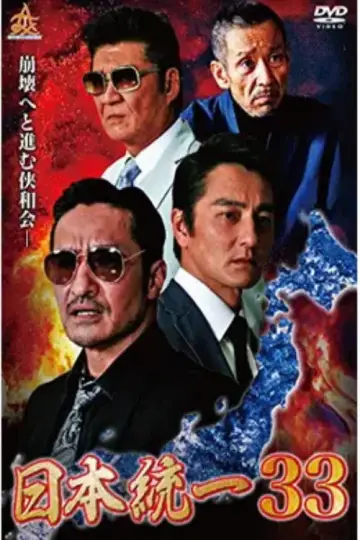 Unification of Japan 33 Poster