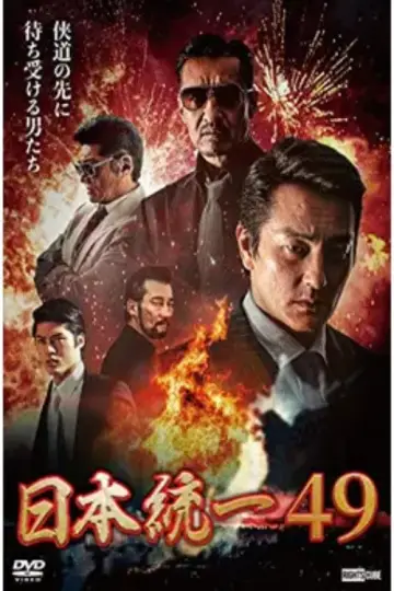 Unification of Japan 49 Poster