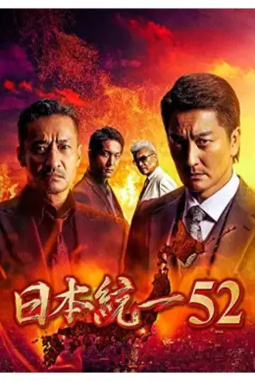 Unification of Japan 52 Poster