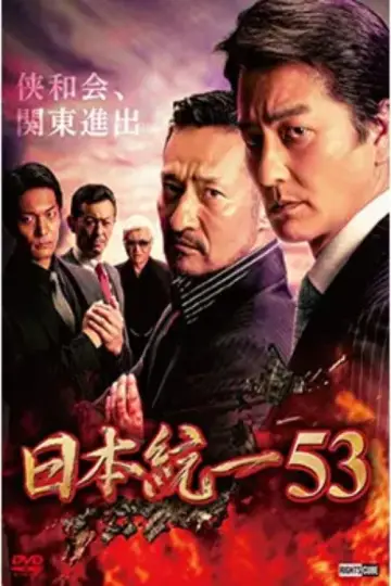Unification of Japan 53 Poster