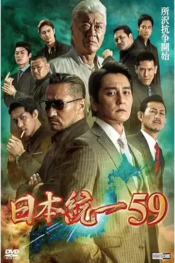 Unification of Japan 59 Poster
