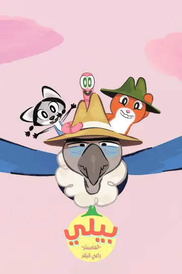 Billy the Cowboy Hamster