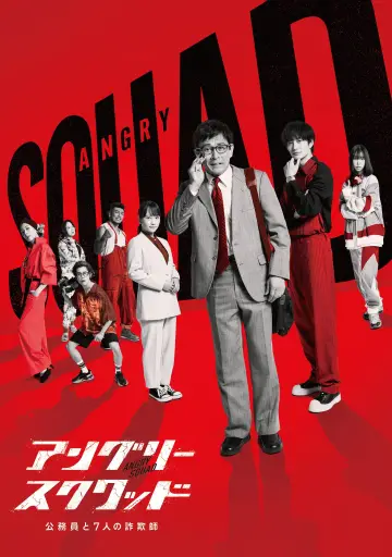 Angry Squad: The Civil Servant and the Seven Swindlers
