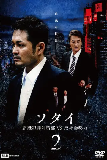 Sotai 2: Organized Crime Unit vs. Anti-Social Forces Poster