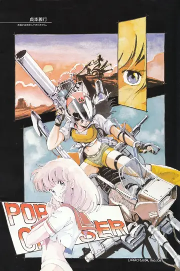 Poster to the movie "Cream Lemon: Pop Chaser" #978901