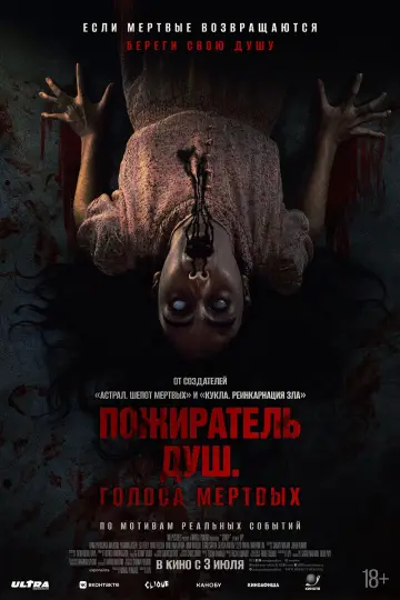 Sorop (2024)