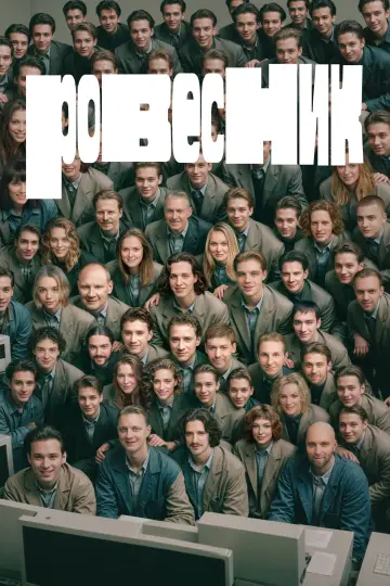 Coeval (2025)