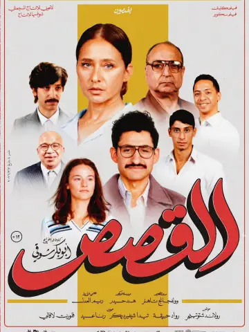 Poster to the movie "The Stories" #925919