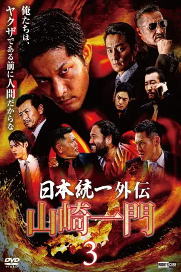 Unification of Japan Gaiden: Yamazaki Ichimon 3
