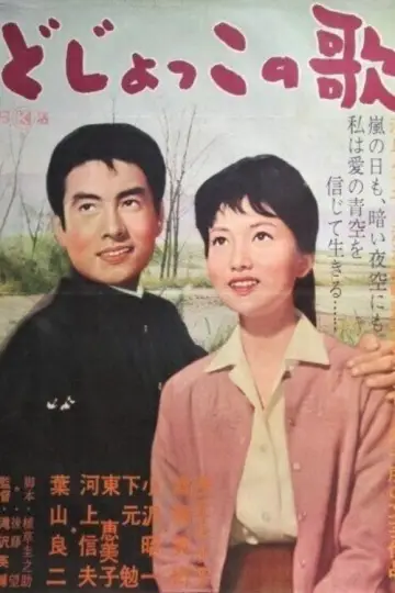 Poster to the movie "The Song of the Season" #1621677