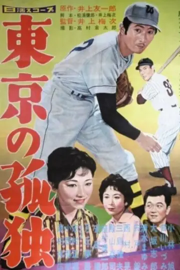 Poster to the movie "Tokyo no Kodoku" #1618864