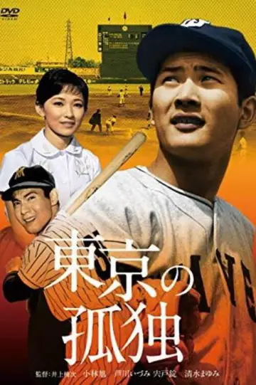 Poster to the movie "Tokyo no Kodoku" #1618865
