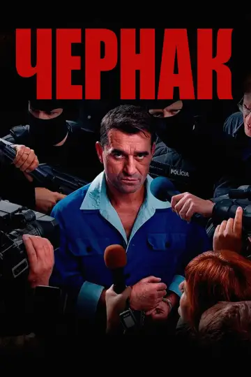 ČERNÁK (2025)