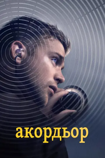 Poster to the movie "Tuner" #1781575