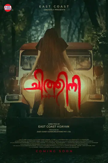 Poster to the movie "Chithini" #1805316