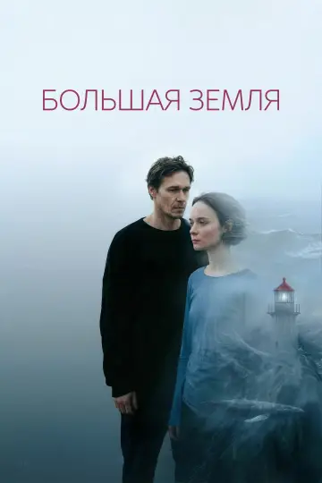The Mainland (2026)