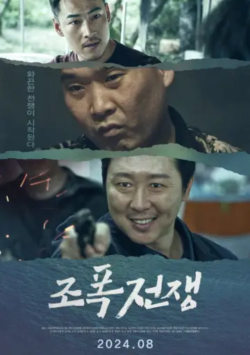 Poster to the movie "Gangsters War" #1174879