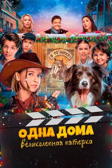Home Alone. The Magnificent Five (2024)