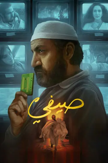 Poster to the movie "Saify" #880900