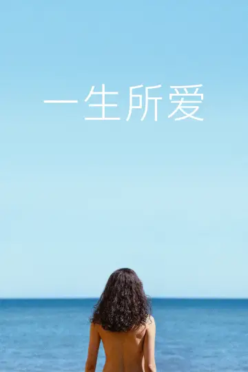 Poster to the movie "Love of Your Life" #1880609