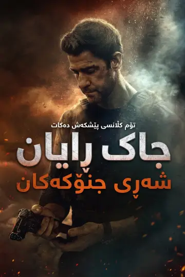 Poster to the movie "Tom Clancy