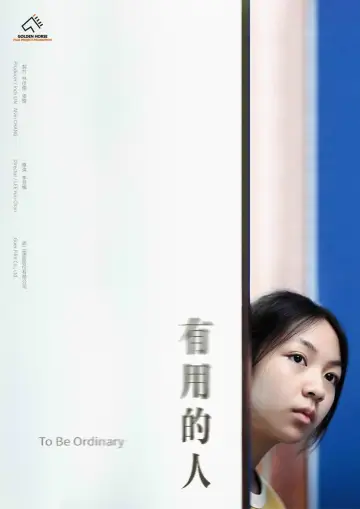To Be Ordinary Poster