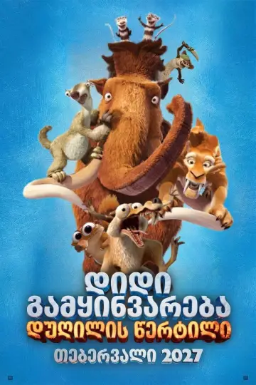 Poster to the movie "Ice Age: Boiling Point" #1628217
