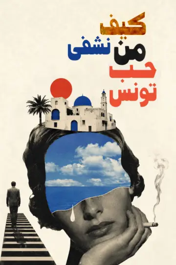 Poster to the movie "How to heal from the love of Tunisia" #1174053