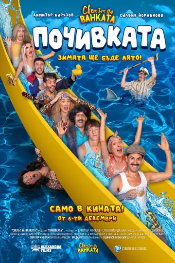 Bai Ivan 3: The Vacation Poster