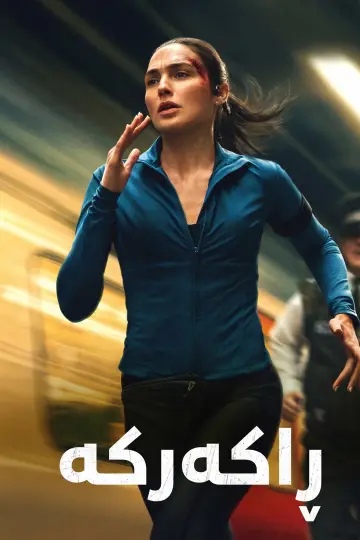 Poster to the movie "The Runner" #1658039