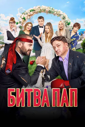 Battle of the Fathers (2024)