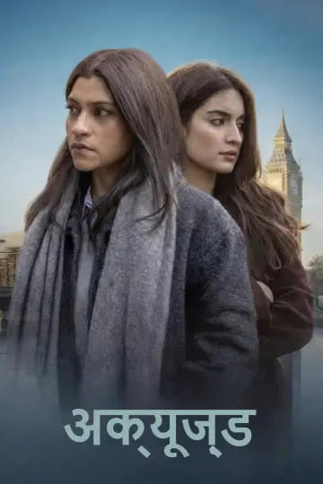 Poster to the movie "Accused" #836648