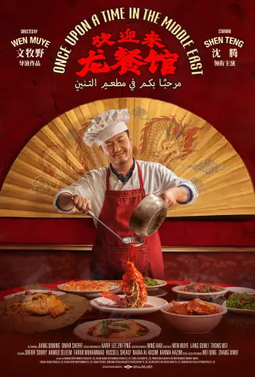 Poster to the movie "Once Upon a Time in the Middle East" #1746365