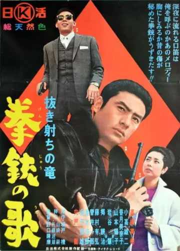 Nukî uchi ryuji - kênju no otâ