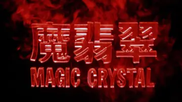 Backdrop to the movie "Magic Crystal" #1855783