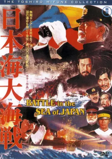 Poster to the movie "Battle of the Japan Sea" #1867403