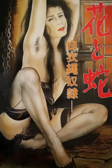 Poster to the movie "Flower and Snake 4: White Uniform Rope Slave" #920626