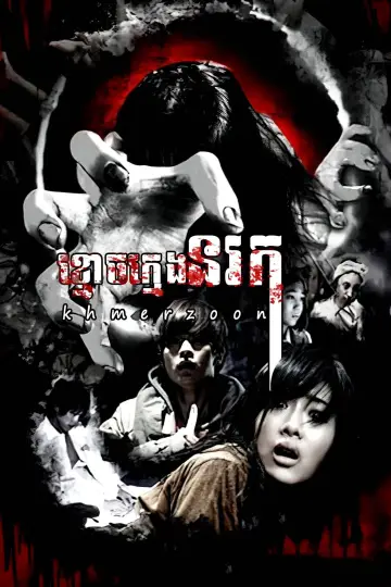 Poster to the movie "Sadako 3D" #475331