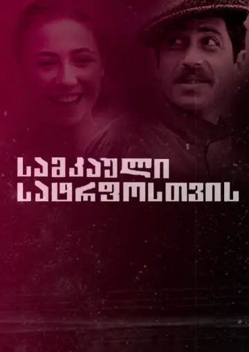 Poster to the movie "A Necklace for My Beloved" #1174614